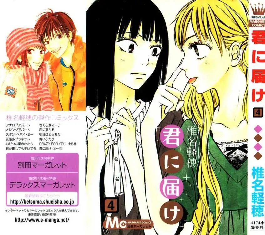 Kimi Ni Todoke Chapter 12 1